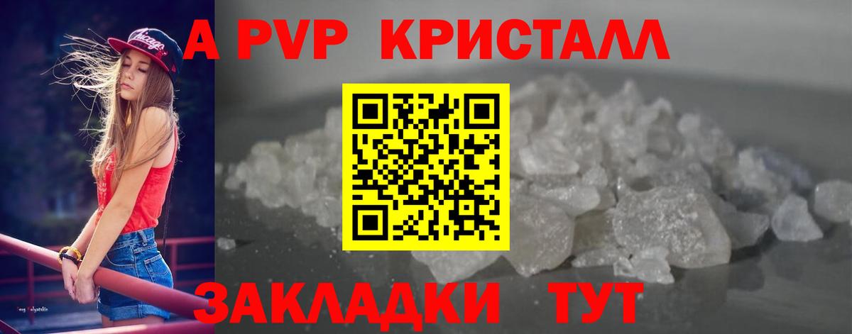 A PVP Соль Знаменск