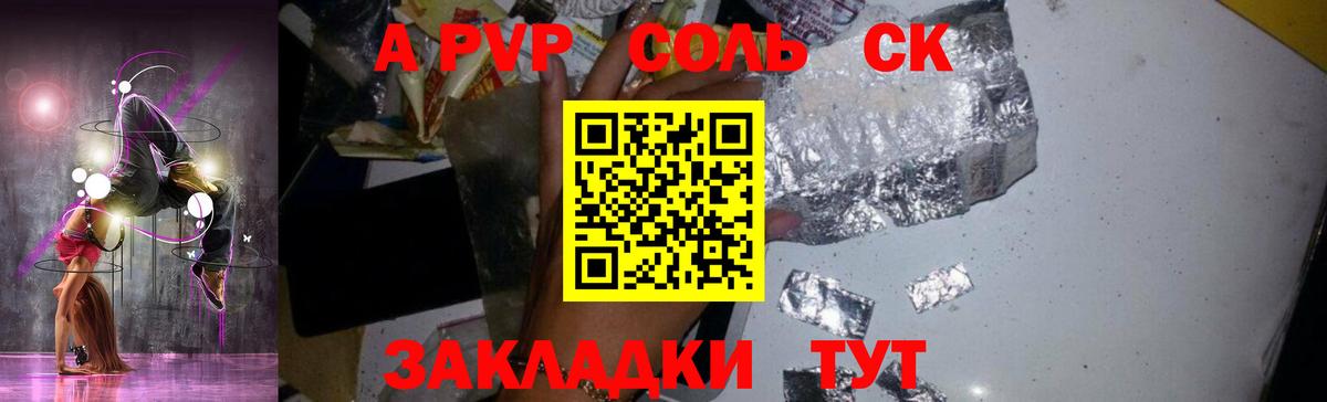 Знаменск  Alfa_PVP кристаллы  А ПВП кристаллы  Вход с VPN 