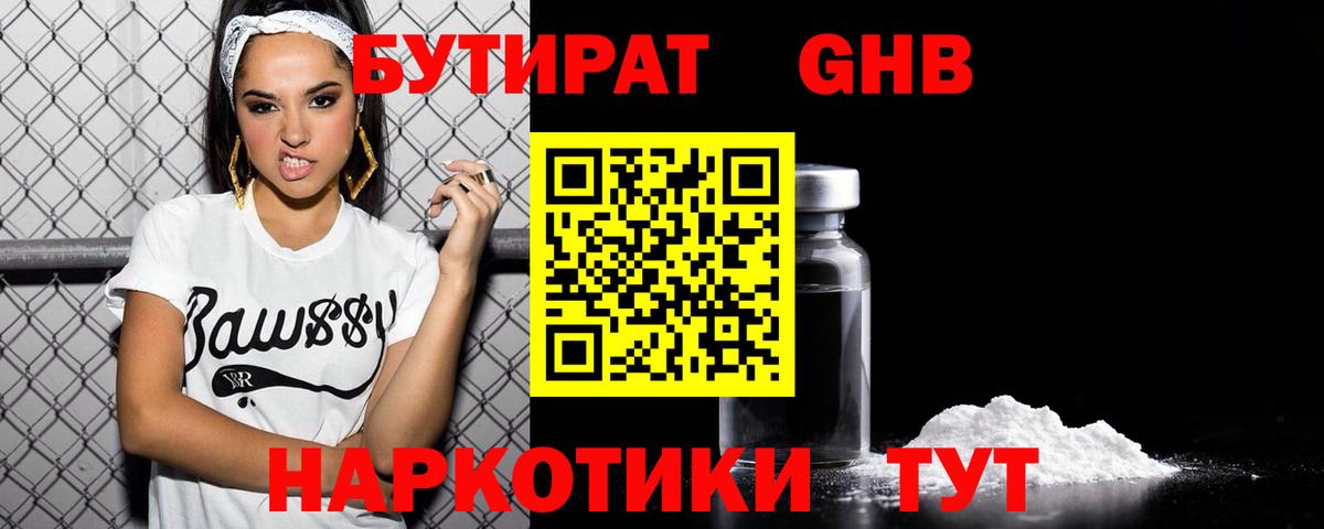 Бутират жидкий экстази Знаменск