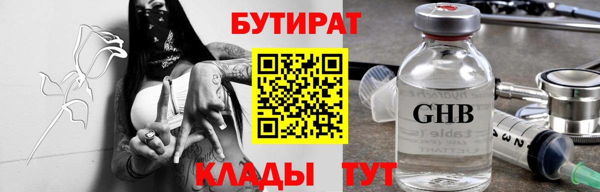 Знаменск  Бутират  Вход с VPN  Бутират 1.4BDO 