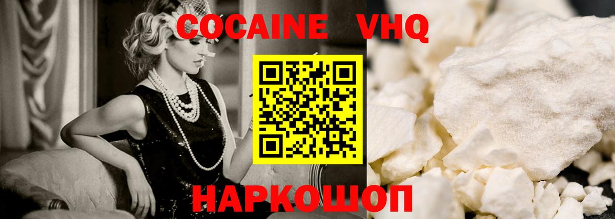 КОКАИН VHQ Знаменск