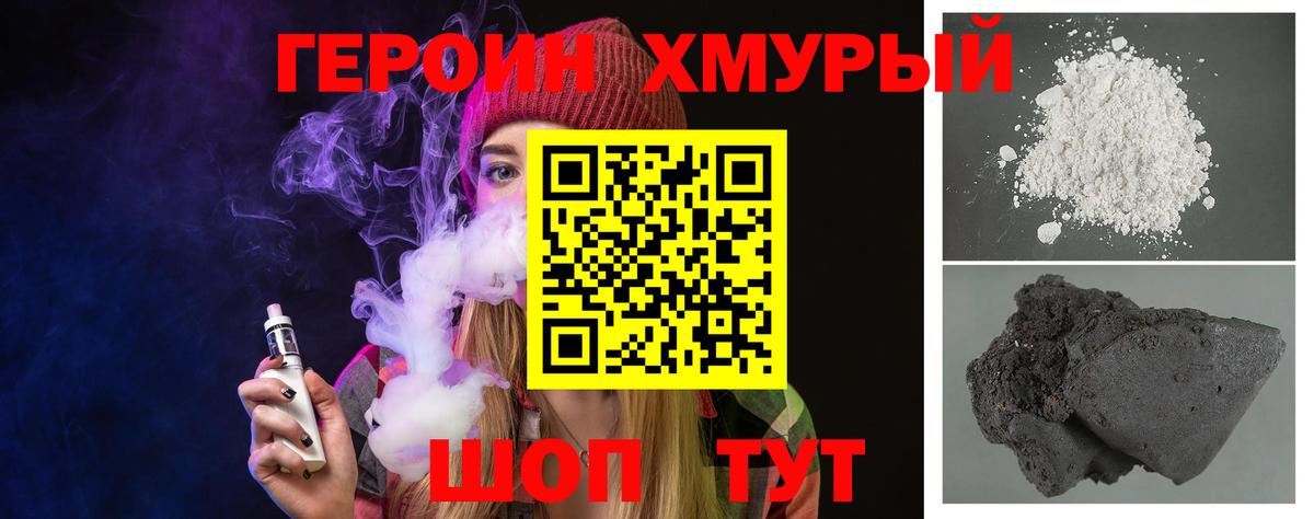 Героин VHQ  Вход с VPN  Знаменск 