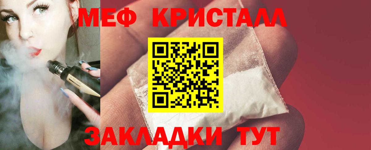 Меф мяу мяу кристаллы Знаменск