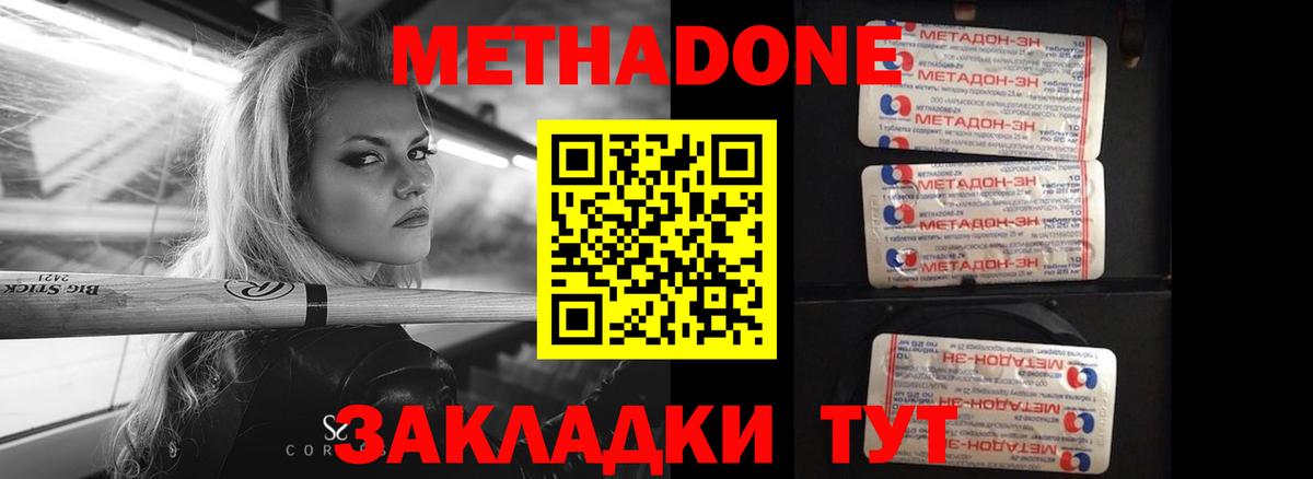 МЕТАДОН мёд  Вход с VPN  МЕТАДОН мёд  Знаменск 