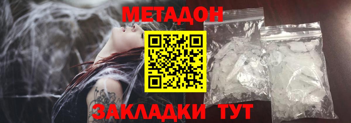 МЕТАДОН VHQ Знаменск