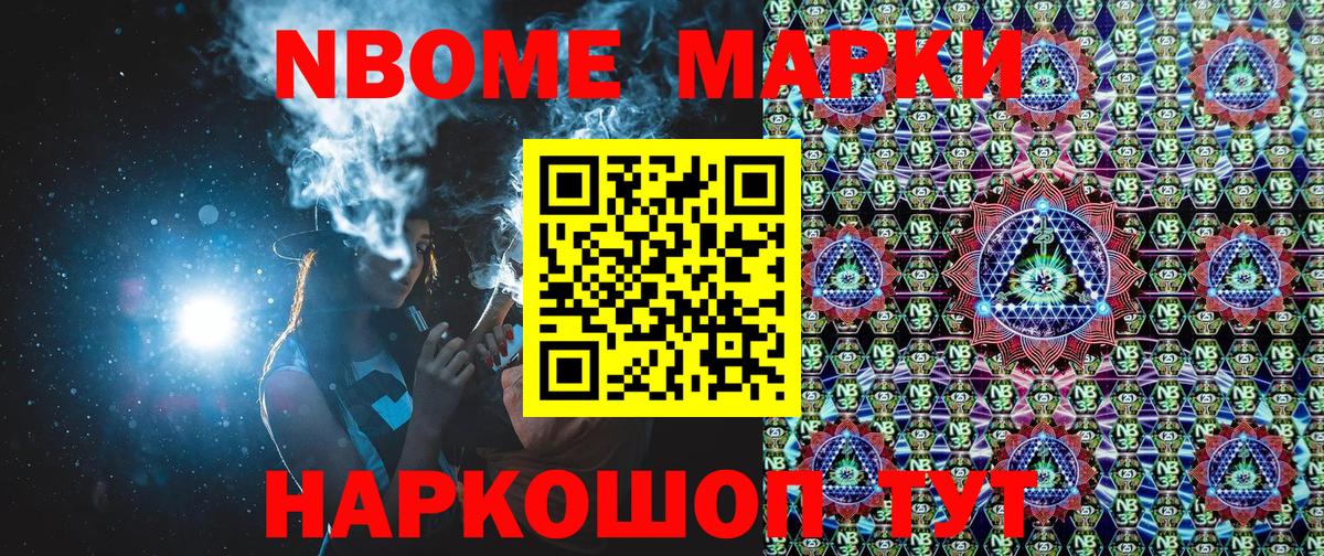 Марки NBOMe 1500мкг  Вход с VPN  Марки NBOMe  Знаменск 